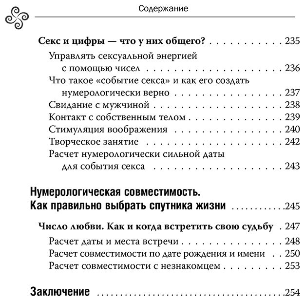 Книга Фуэнтес А.: Нумерология для современной ведьмы. Полное руководство купить,NaN