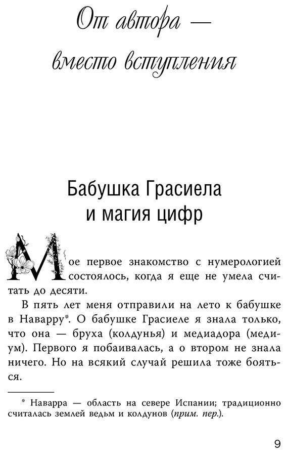 Книга Фуэнтес А.: Нумерология для современной ведьмы. Полное руководство купить,NaN