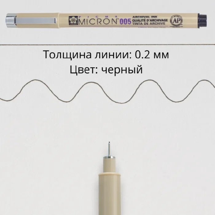 Ручка линер SAKURA Pigma Micron 005 XSDK005 1 шт, 0.2 мм, цвет чернил черный - ForteMarket Ручка линер SAKURA Pigma Micron 005 XSDK005 1 шт, 0.2 мм, цвет чернил черный купить,0