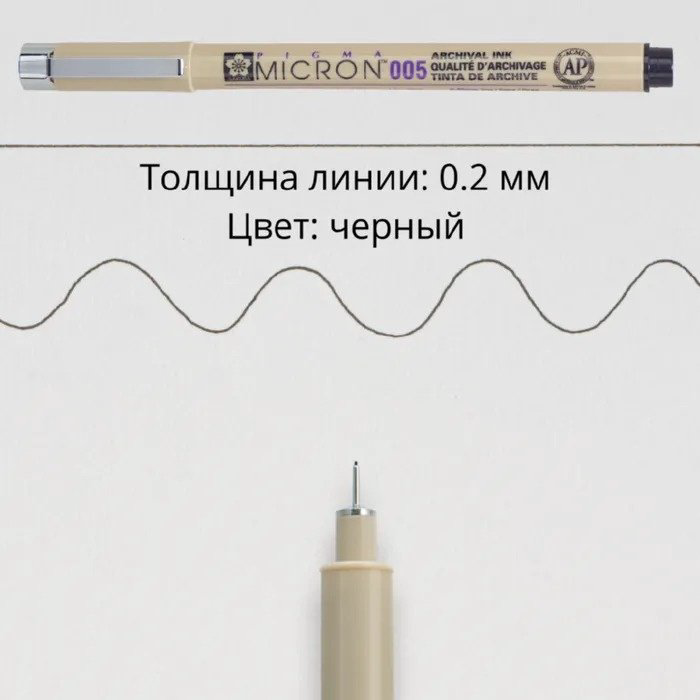 Ручка линер SAKURA Pigma Micron 005 XSDK005 1 шт, 0.2 мм, цвет чернил черный купить,NaN