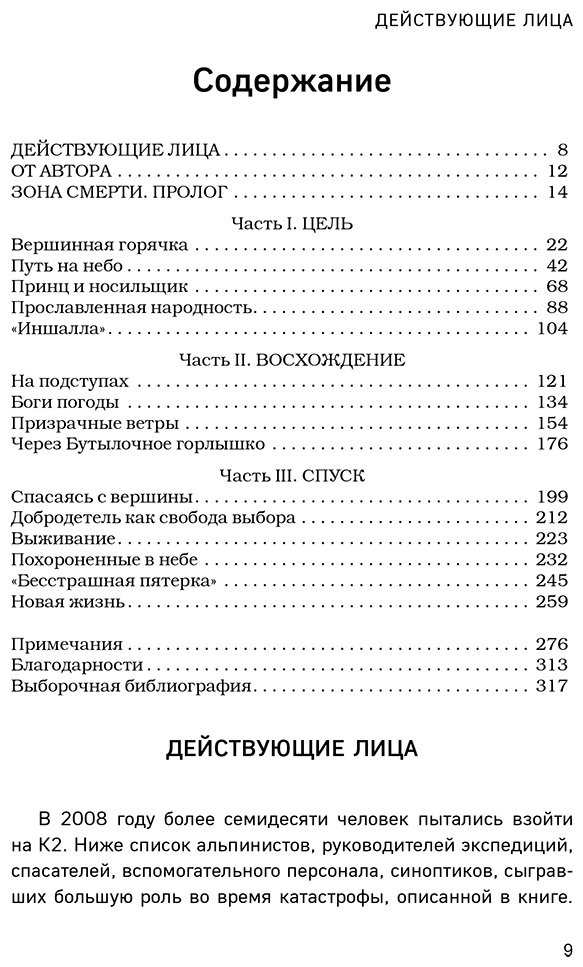 Книга Падоан А., Цукерман П.: Смертельный спуск. Трагедия на одной из самых сложных вершин мира — К2 купить,NaN
