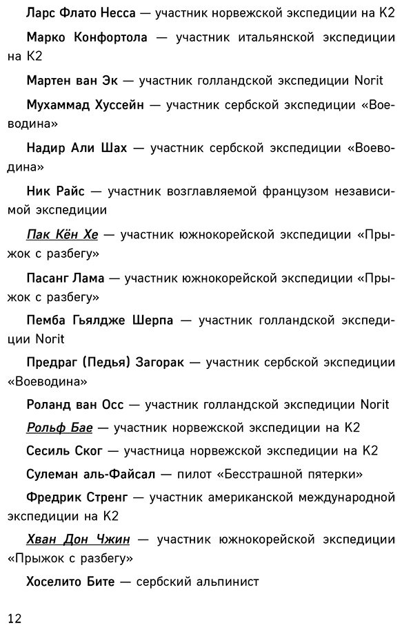 Книга Падоан А., Цукерман П.: Смертельный спуск. Трагедия на одной из самых сложных вершин мира — К2 купить,NaN