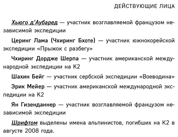 Книга Падоан А., Цукерман П.: Смертельный спуск. Трагедия на одной из самых сложных вершин мира — К2 купить,NaN
