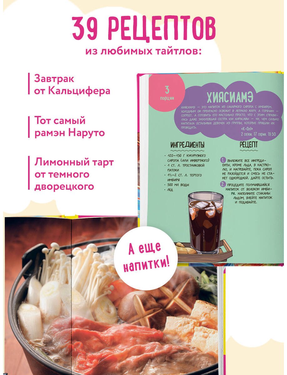 Книга Без автора: Аниме-повар! Рецепты для настоящего фаната купить,NaN