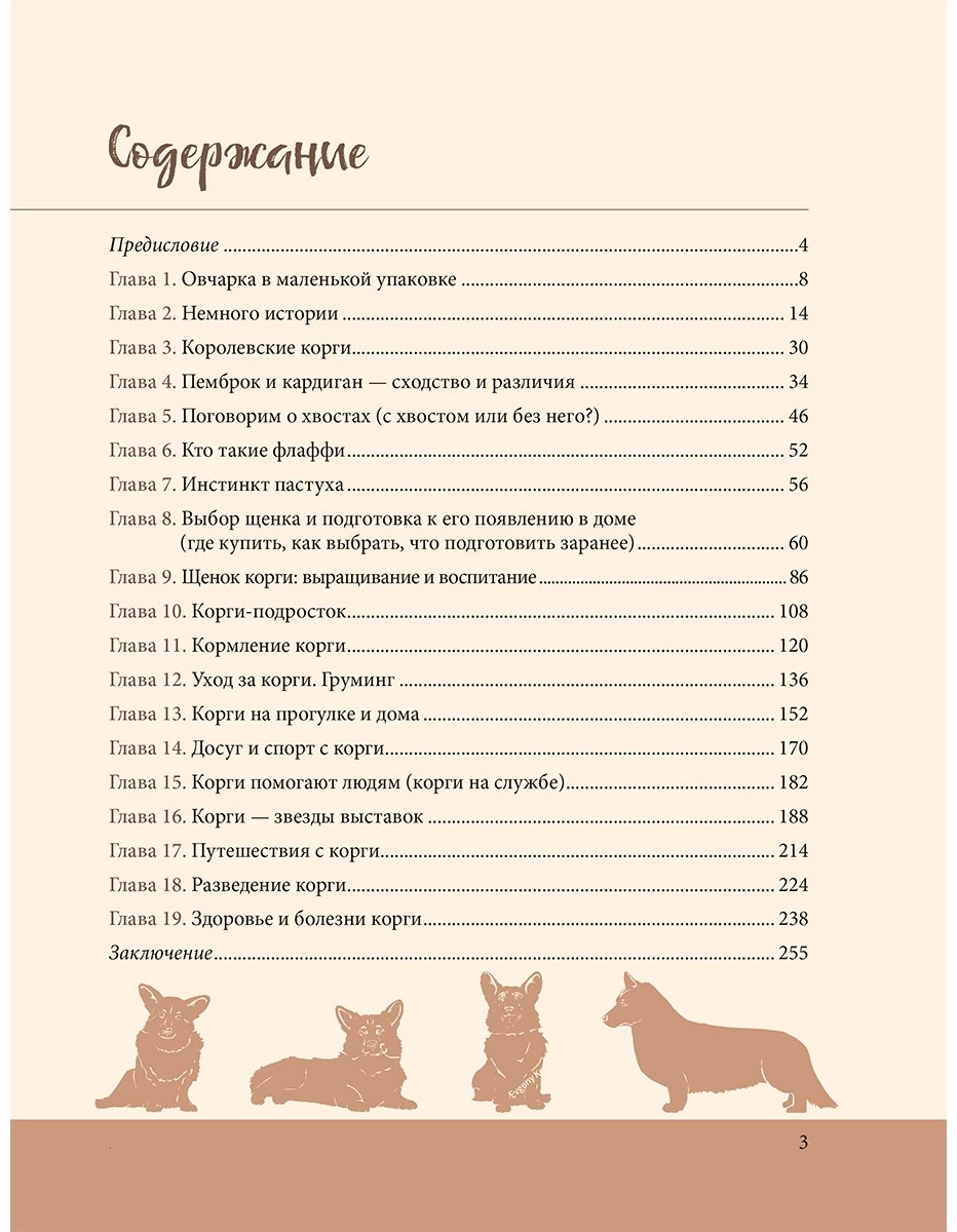 Книга Шилова О.: Великолепные корги. Все о породах вельш-корги-пемброк и вельш-корги-кардиган купить,NaN