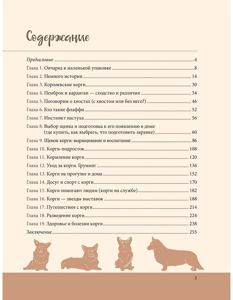 Книга Шилова О.: Великолепные корги. Все о породах вельш-корги-пемброк и вельш-корги-кардиган купить,NaN
