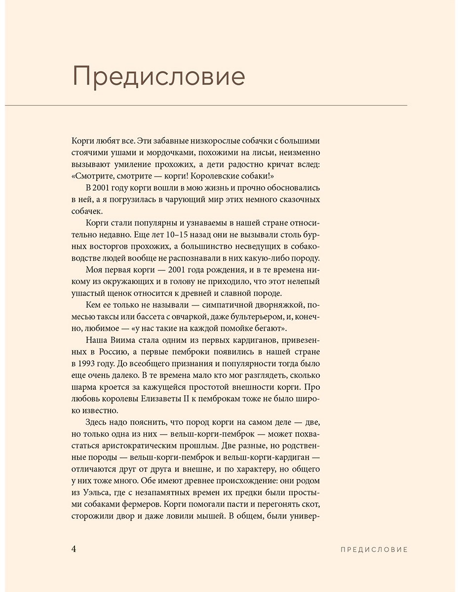 Книга Шилова О.: Великолепные корги. Все о породах вельш-корги-пемброк и вельш-корги-кардиган купить,NaN