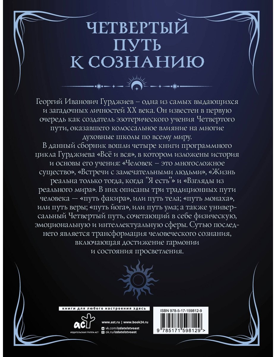Книга Гурджиев Г.: Четвертый путь к сознанию купить,NaN