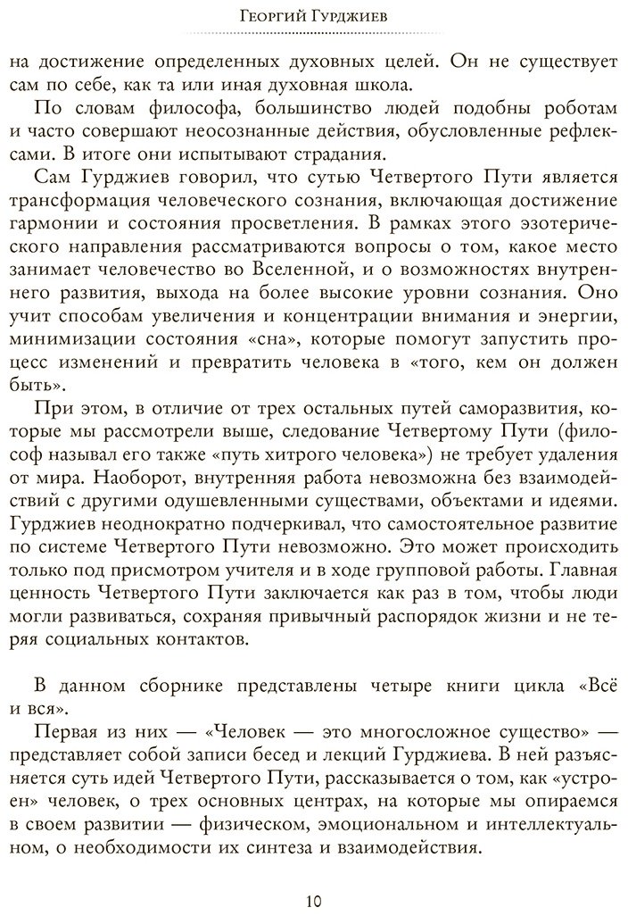 Книга Гурджиев Г.: Четвертый путь к сознанию купить,NaN