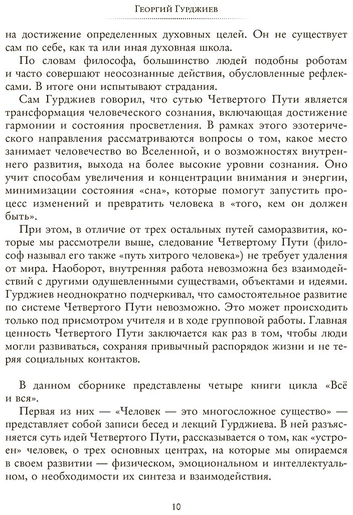 Книга Гурджиев Г.: Четвертый путь к сознанию купить,NaN
