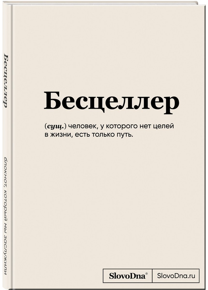 Книга Караваев К.: Блокнот SlovoDna. Бесцеллер купить,NaN