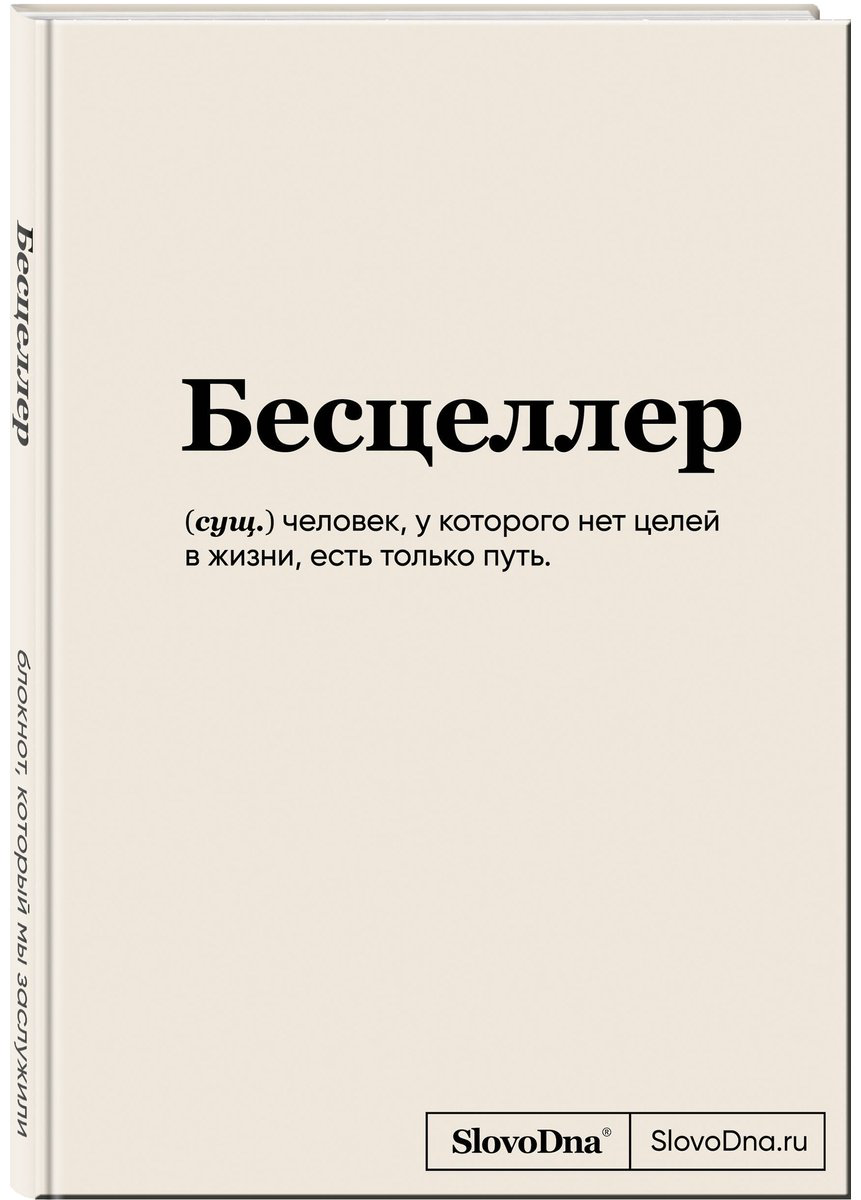 Книга Караваев К.: Блокнот SlovoDna. Бесцеллер купить,NaN