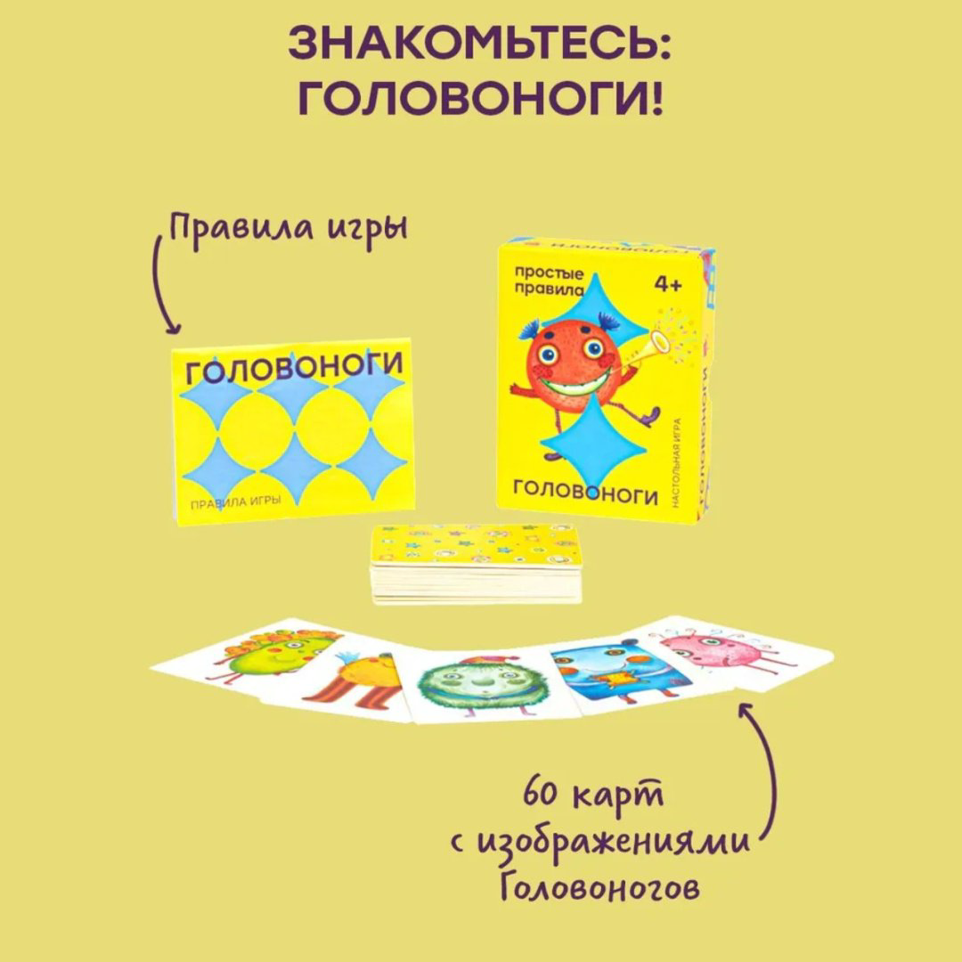 Настольная игра Простые правила Головоноги купить,NaN