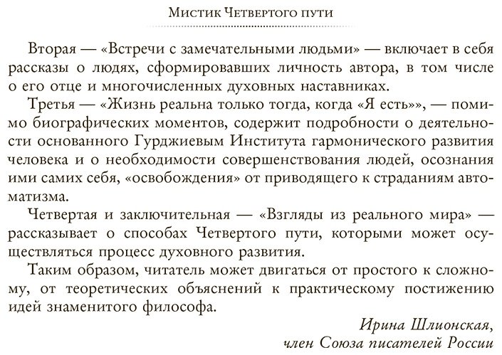 Книга Гурджиев Г.: Четвертый путь к сознанию купить,NaN