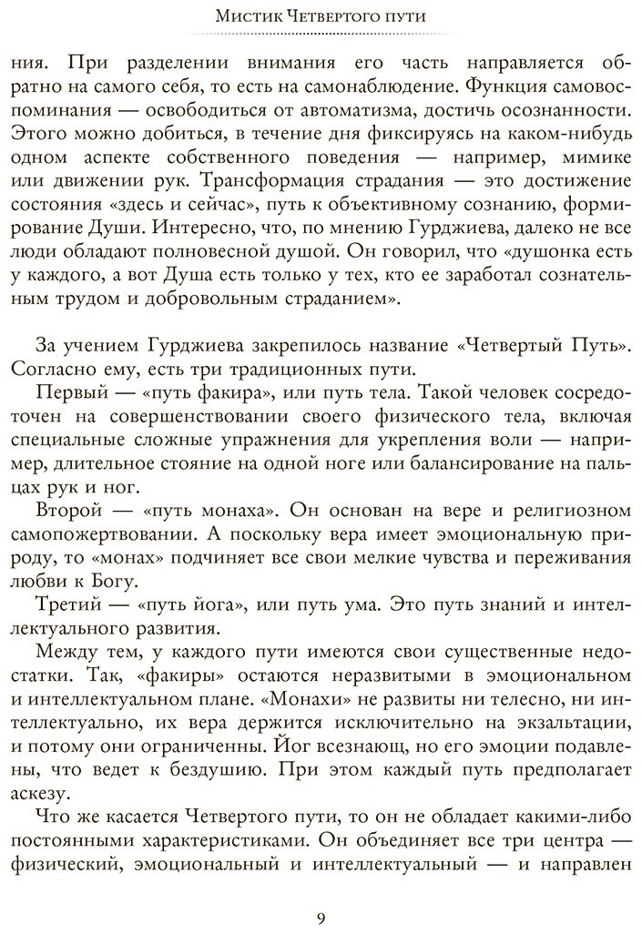 Книга Гурджиев Г.: Четвертый путь к сознанию купить,NaN
