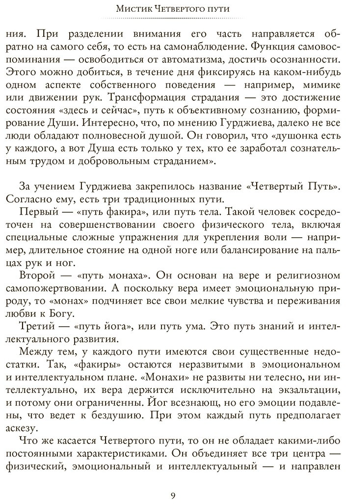 Книга Гурджиев Г.: Четвертый путь к сознанию купить,NaN