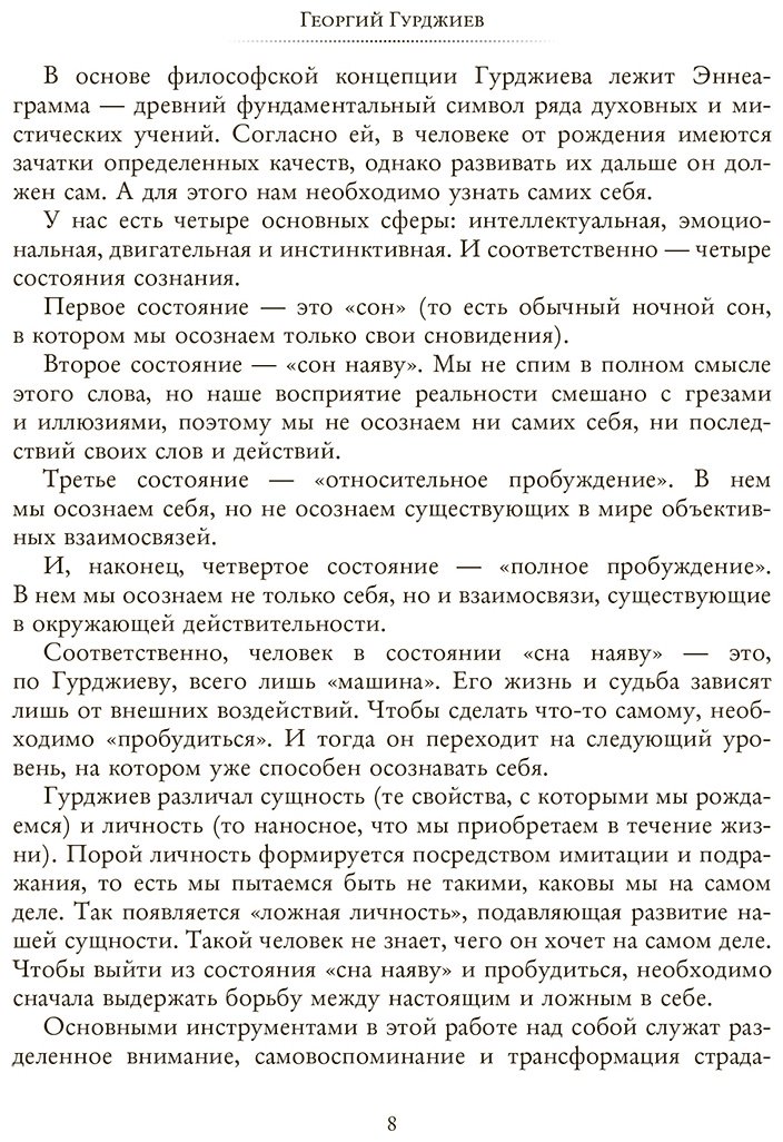 Книга Гурджиев Г.: Четвертый путь к сознанию купить,NaN
