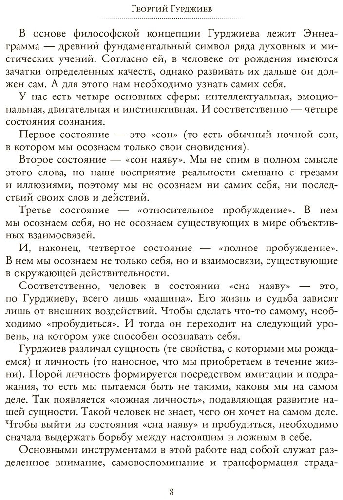Книга Гурджиев Г.: Четвертый путь к сознанию купить,NaN