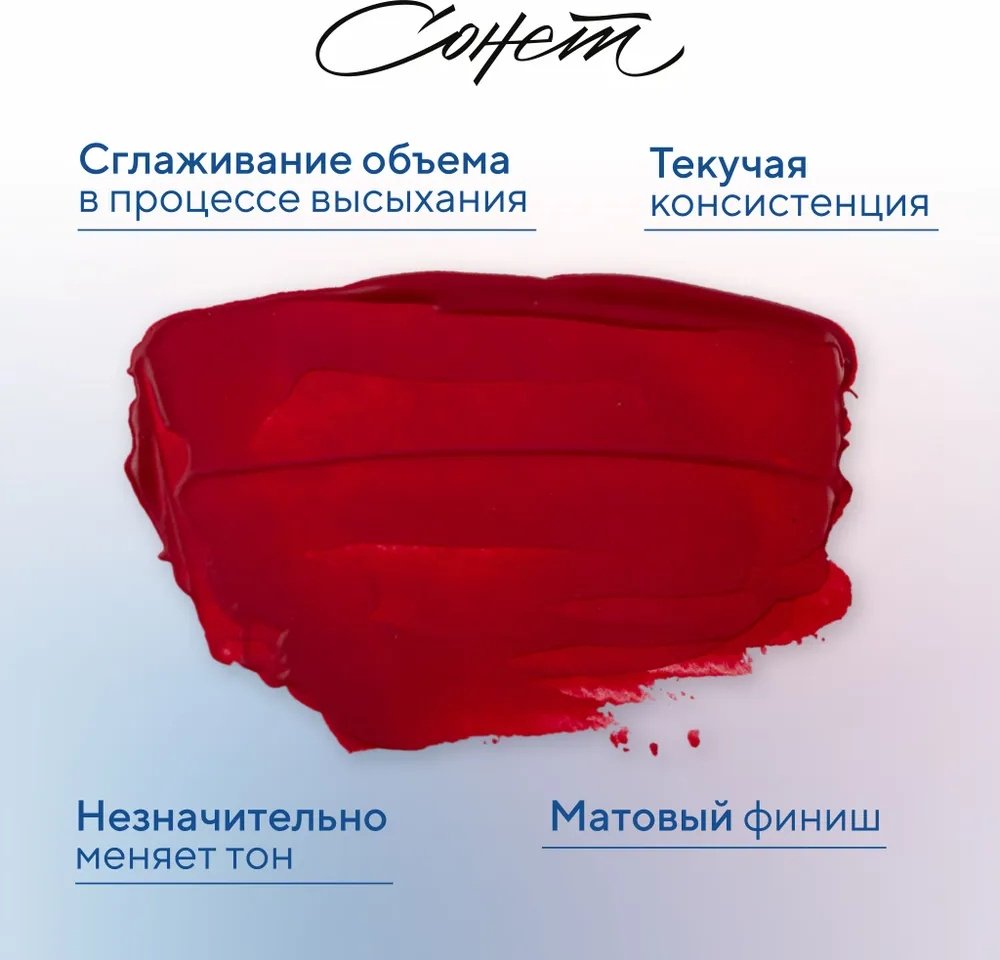 Краски Акриловые Сонет 28109336 красная светлая 1 шт 75 мл купить,NaN