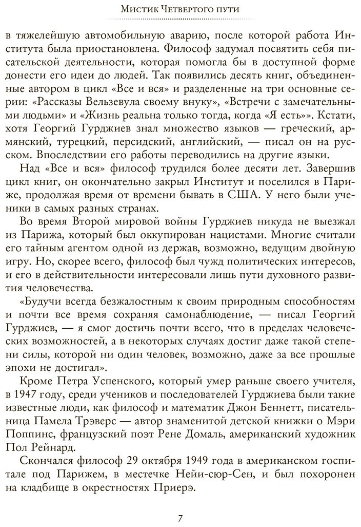 Книга Гурджиев Г.: Четвертый путь к сознанию купить,NaN
