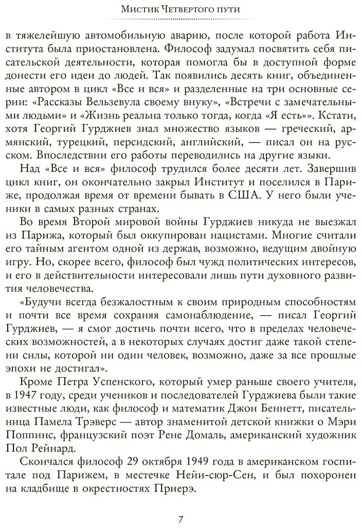 Книга Гурджиев Г.: Четвертый путь к сознанию купить,NaN