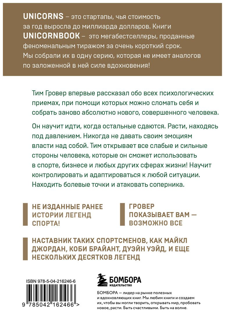 Книга Гровер Т., Уэнк Ш.: Манифест великого тренера. Как стать из хорошего спортсмена великим чемпионом купить,NaN