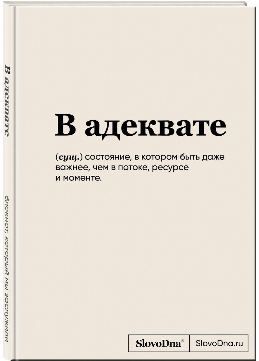 Книга Караваев К.: Блокнот SlovoDna. В адеквате купить,NaN