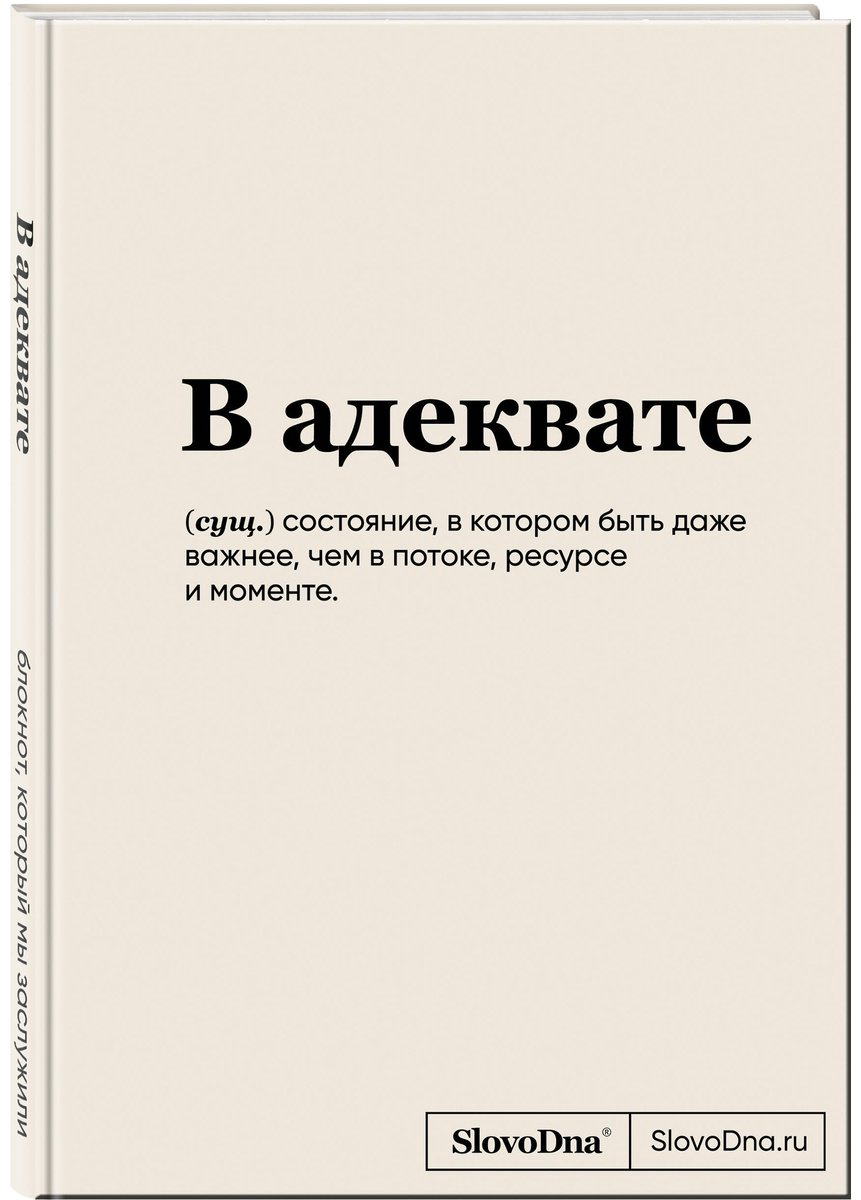 Книга Караваев К.: Блокнот SlovoDna. В адеквате купить,NaN