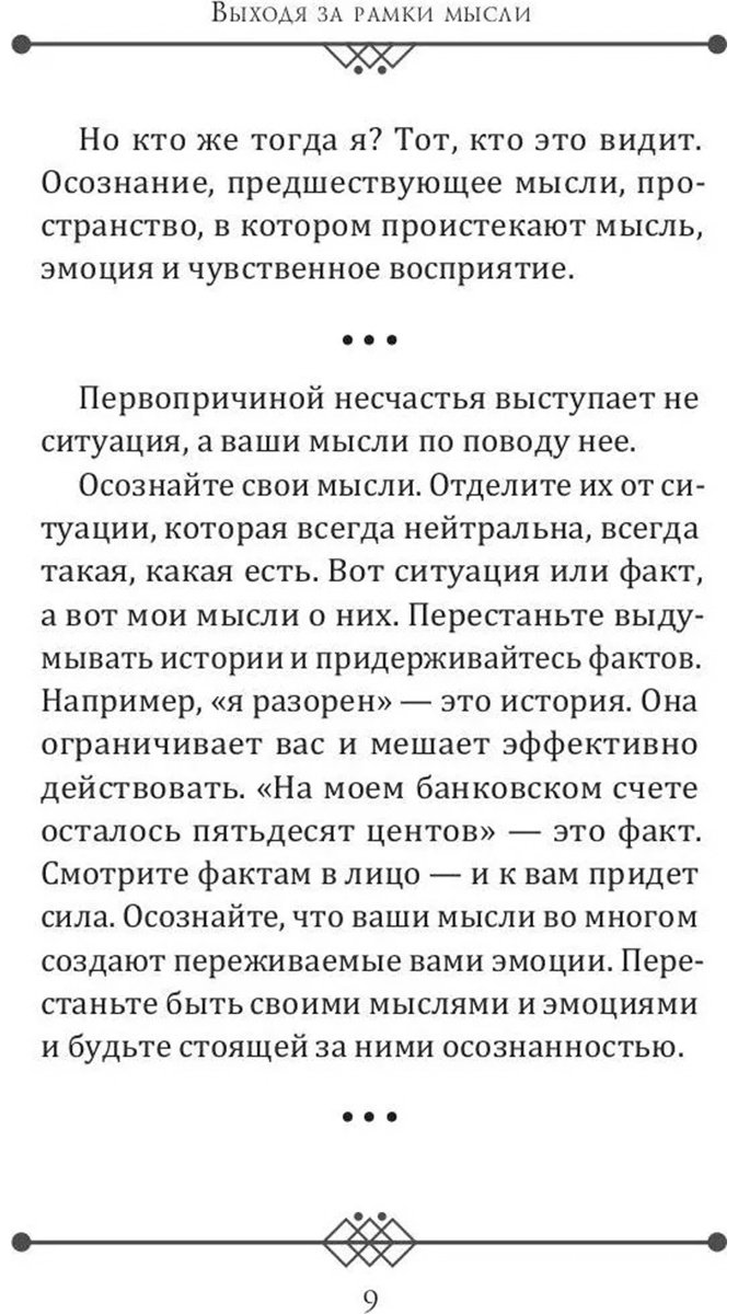 Книга Толле Э.: Пробужденное сознание. Цитаты для медитации купить,NaN