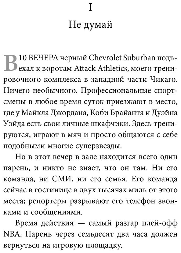 Книга Гровер Т., Уэнк Ш.: Манифест великого тренера. Как стать из хорошего спортсмена великим чемпионом купить,NaN