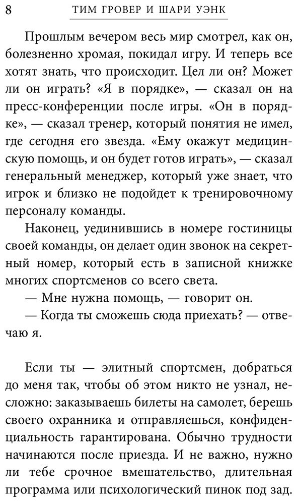 Книга Гровер Т., Уэнк Ш.: Манифест великого тренера. Как стать из хорошего спортсмена великим чемпионом купить,NaN