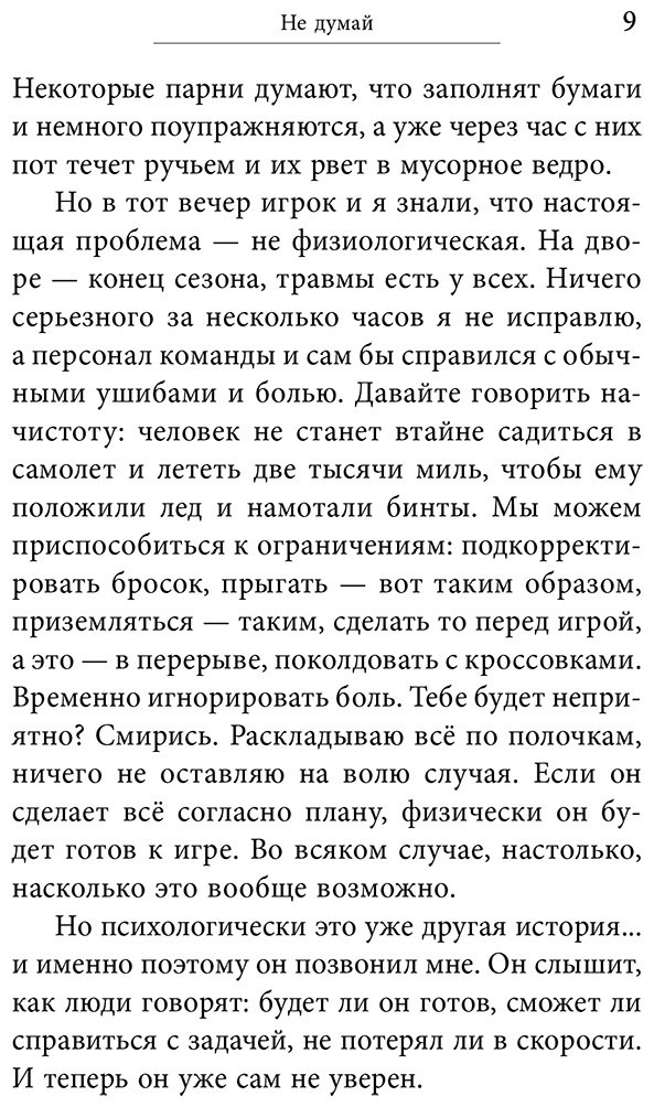 Книга Гровер Т., Уэнк Ш.: Манифест великого тренера. Как стать из хорошего спортсмена великим чемпионом купить,NaN