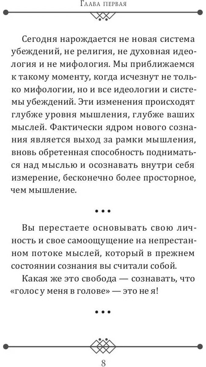 Книга Толле Э.: Пробужденное сознание. Цитаты для медитации купить,NaN