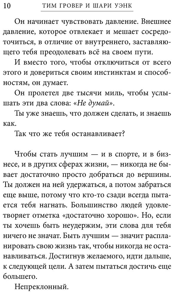 Книга Гровер Т., Уэнк Ш.: Манифест великого тренера. Как стать из хорошего спортсмена великим чемпионом купить,NaN