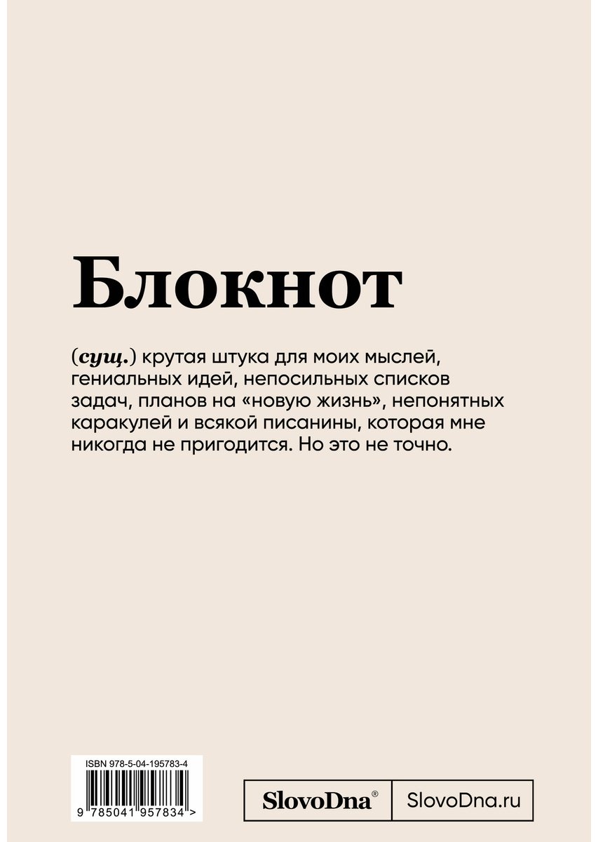 Книга Караваев К.: Блокнот SlovoDna. В самом расцвете сил купить,NaN