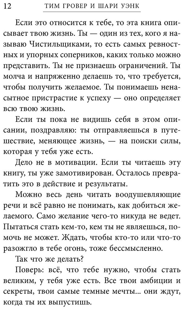 Книга Гровер Т., Уэнк Ш.: Манифест великого тренера. Как стать из хорошего спортсмена великим чемпионом купить,NaN