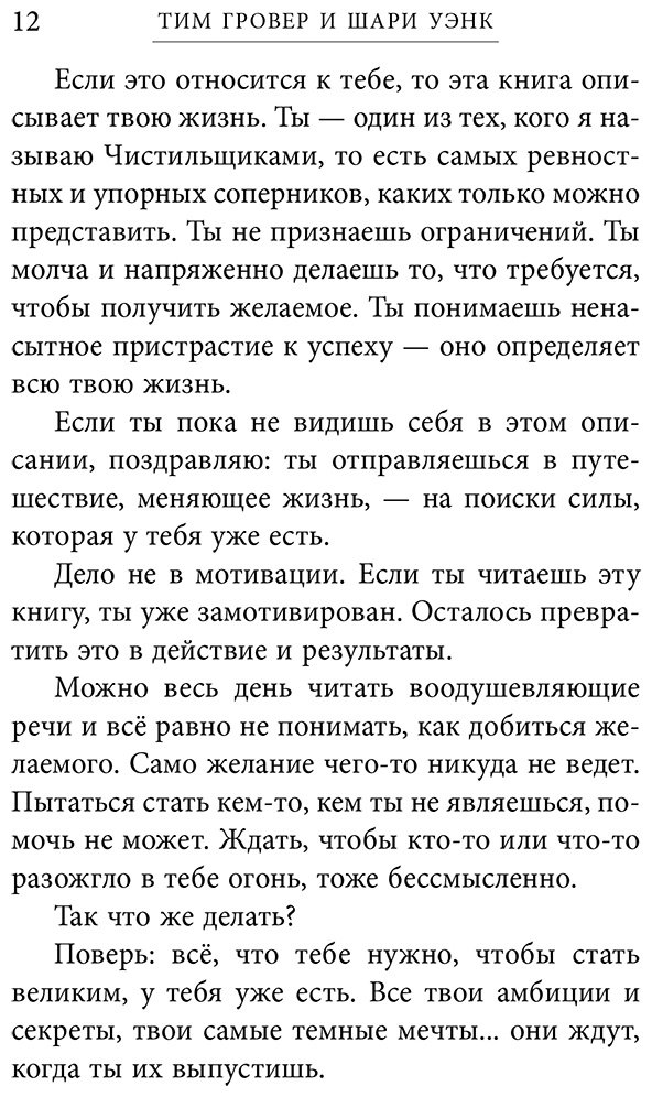 Книга Гровер Т., Уэнк Ш.: Манифест великого тренера. Как стать из хорошего спортсмена великим чемпионом купить,NaN