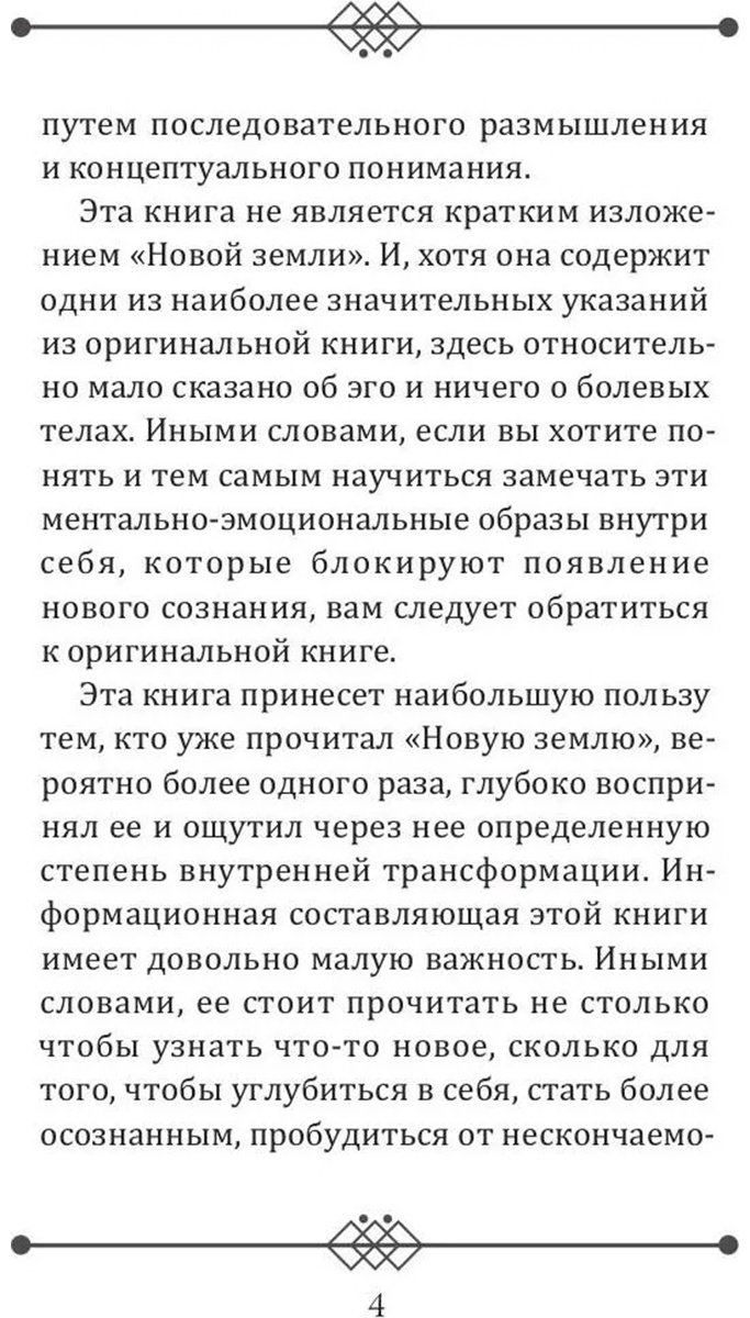 Книга Толле Э.: Пробужденное сознание. Цитаты для медитации купить,NaN