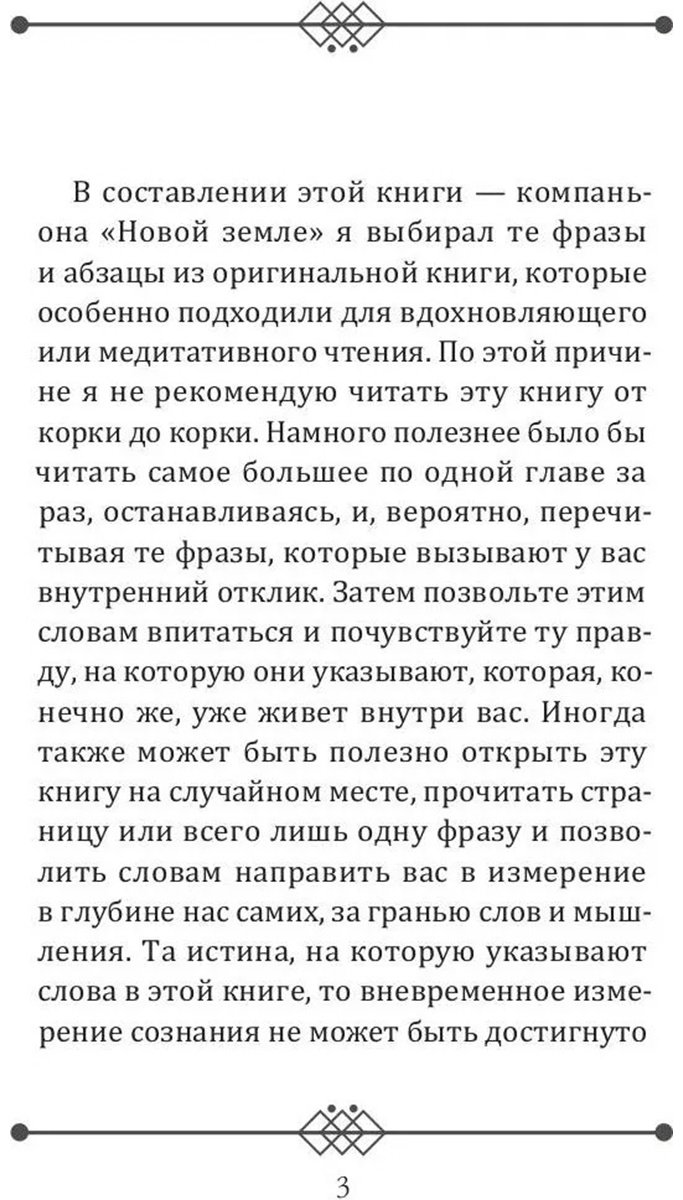 Книга Толле Э.: Пробужденное сознание. Цитаты для медитации купить,NaN