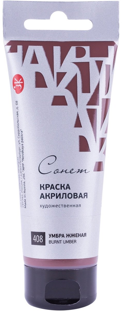 Краски Акриловые Сонет 28109408 умбра жженая 1 шт 75 мл купить,NaN