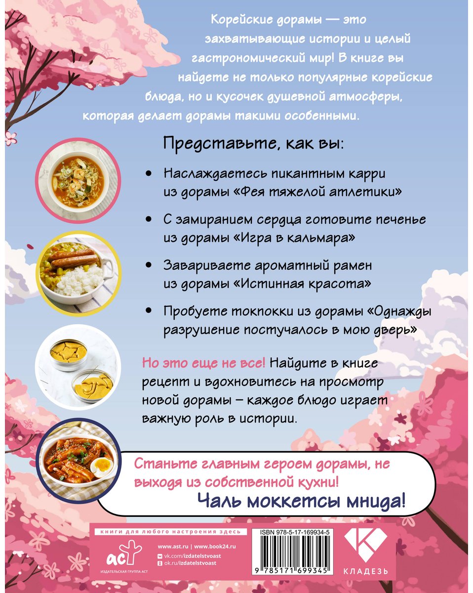 Книга Ким Мин Ко: Рецепты из корейских дорам.&nbsp;Чаль моккетсы мнида купить,NaN