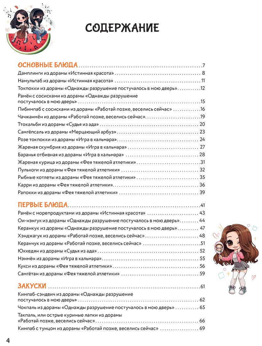 Книга Ким Мин Ко: Рецепты из корейских дорам.&nbsp;Чаль моккетсы мнида купить,NaN