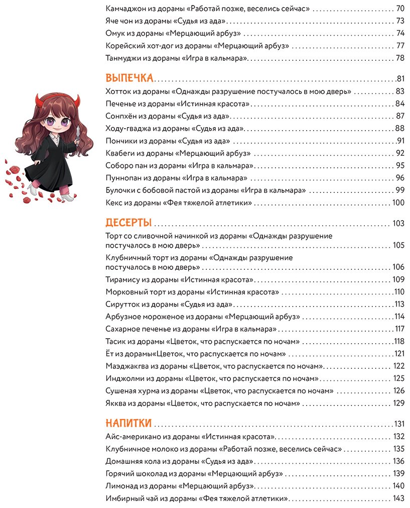 Книга Ким Мин Ко: Рецепты из корейских дорам.&nbsp;Чаль моккетсы мнида купить,NaN