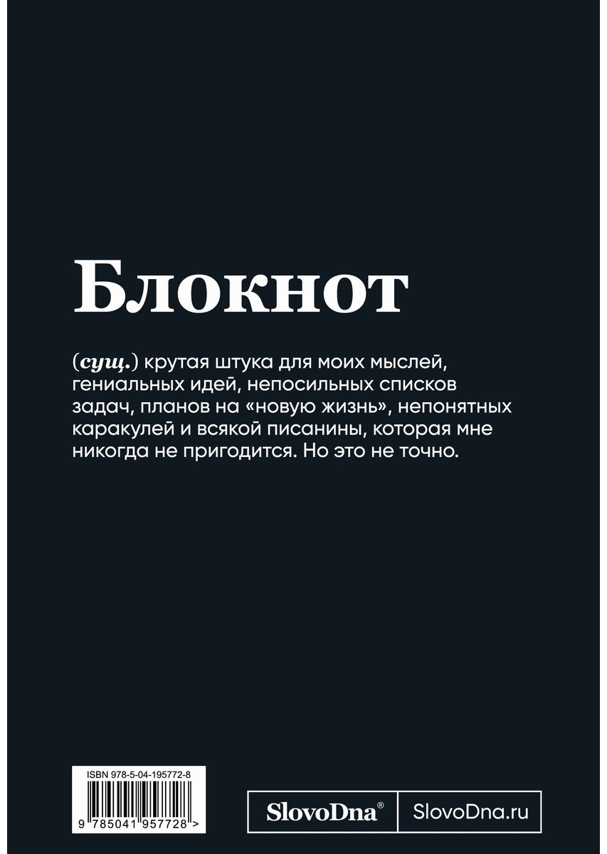 Книга Караваев К.: Блокнот SlovoDna. Сарказм купить,NaN