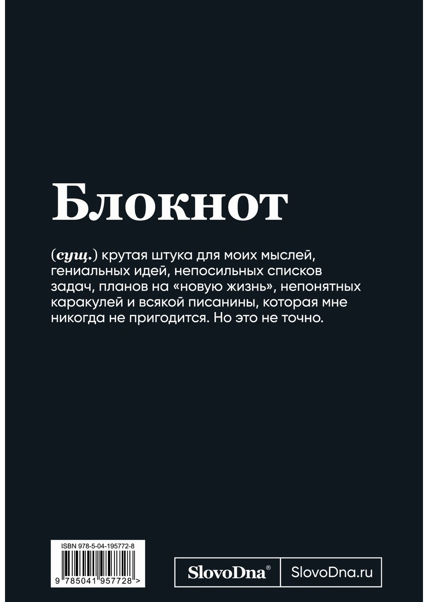 Книга Караваев К.: Блокнот SlovoDna. Сарказм купить,NaN