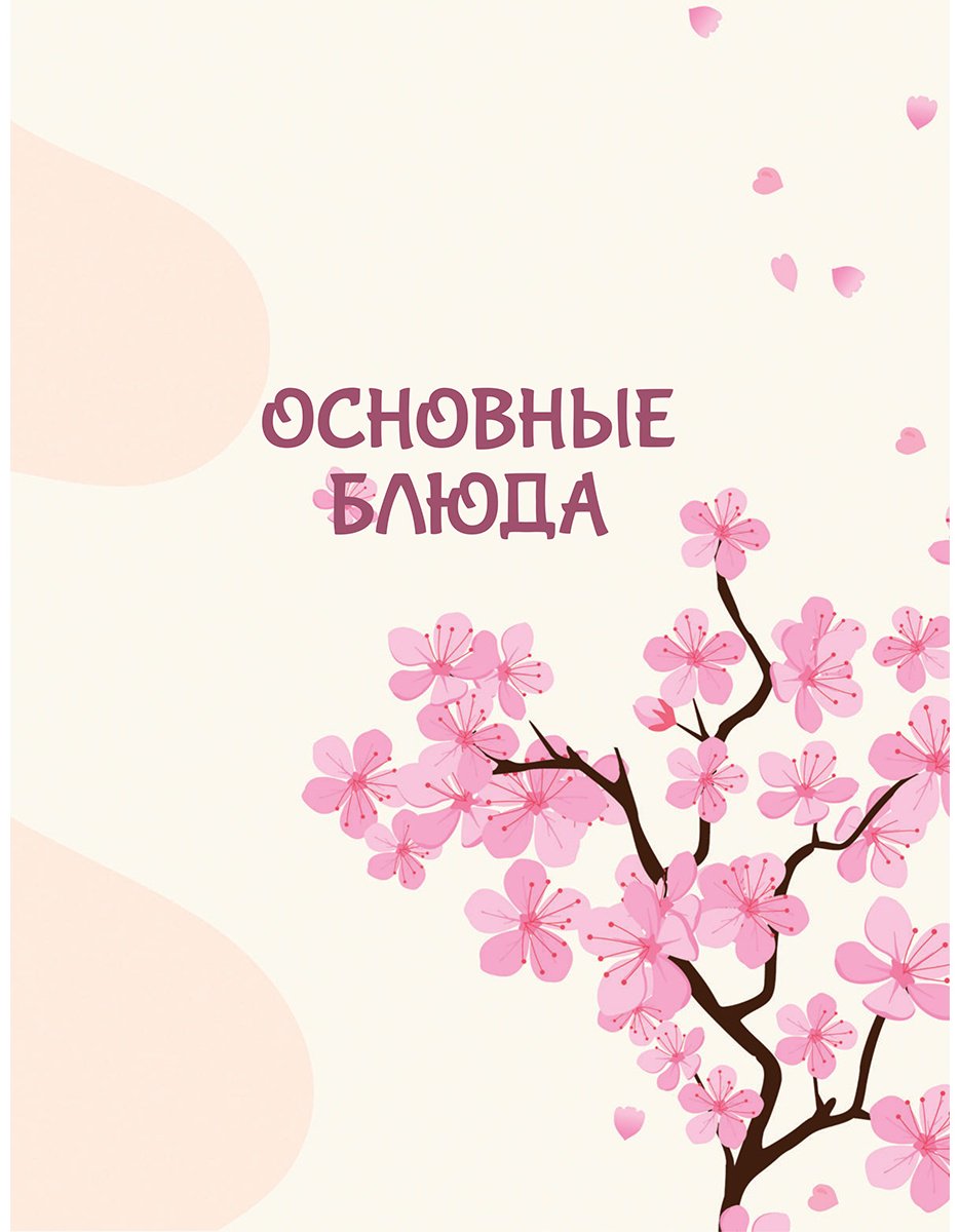 Книга Ким Мин Ко: Рецепты из корейских дорам.&nbsp;Чаль моккетсы мнида купить,NaN