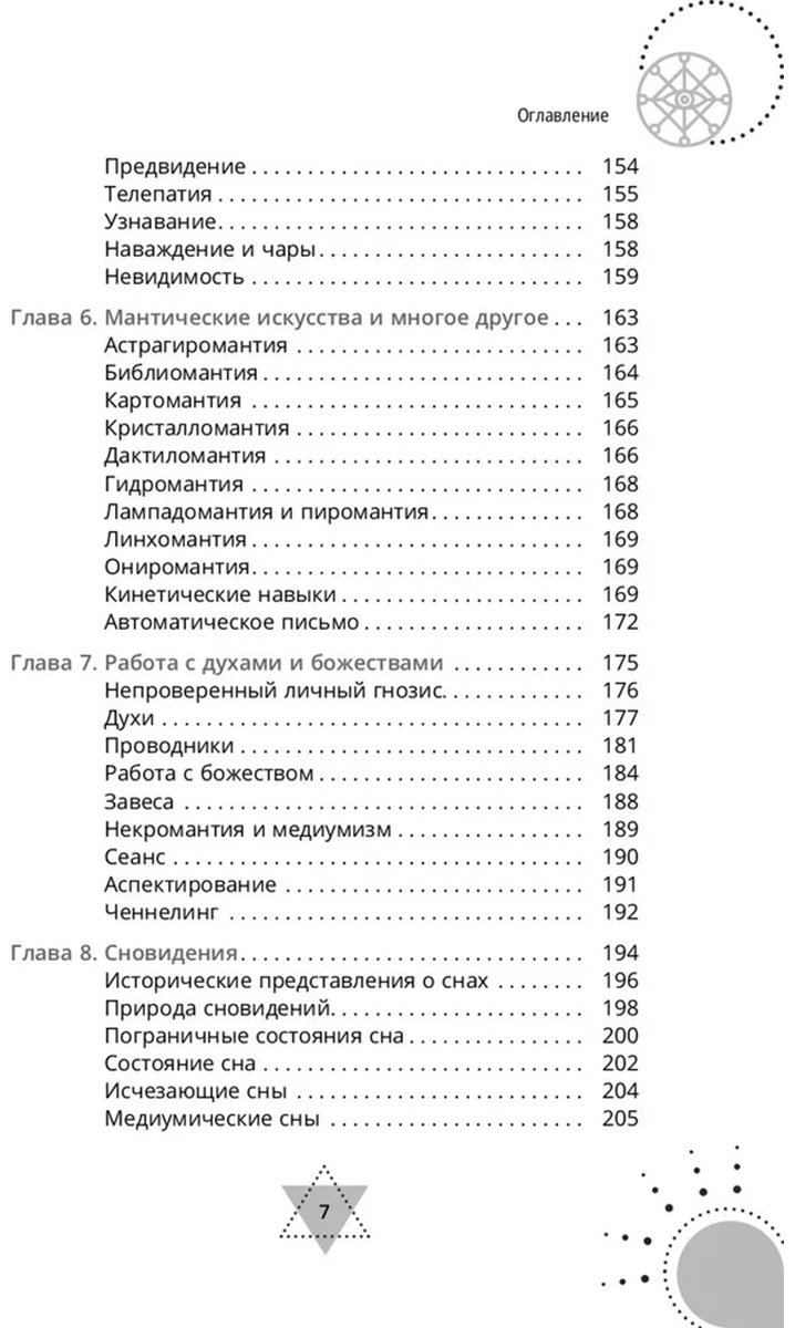 Книга Коул К. Дж.: Экстрасенсорные способности для магии и колдовства: развитие духа, интуиции и ясновидения купить,NaN