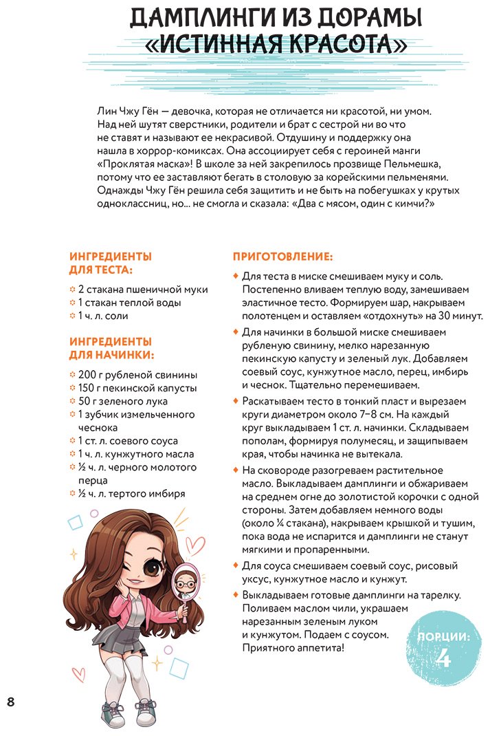 Книга Ким Мин Ко: Рецепты из корейских дорам.&nbsp;Чаль моккетсы мнида купить,NaN