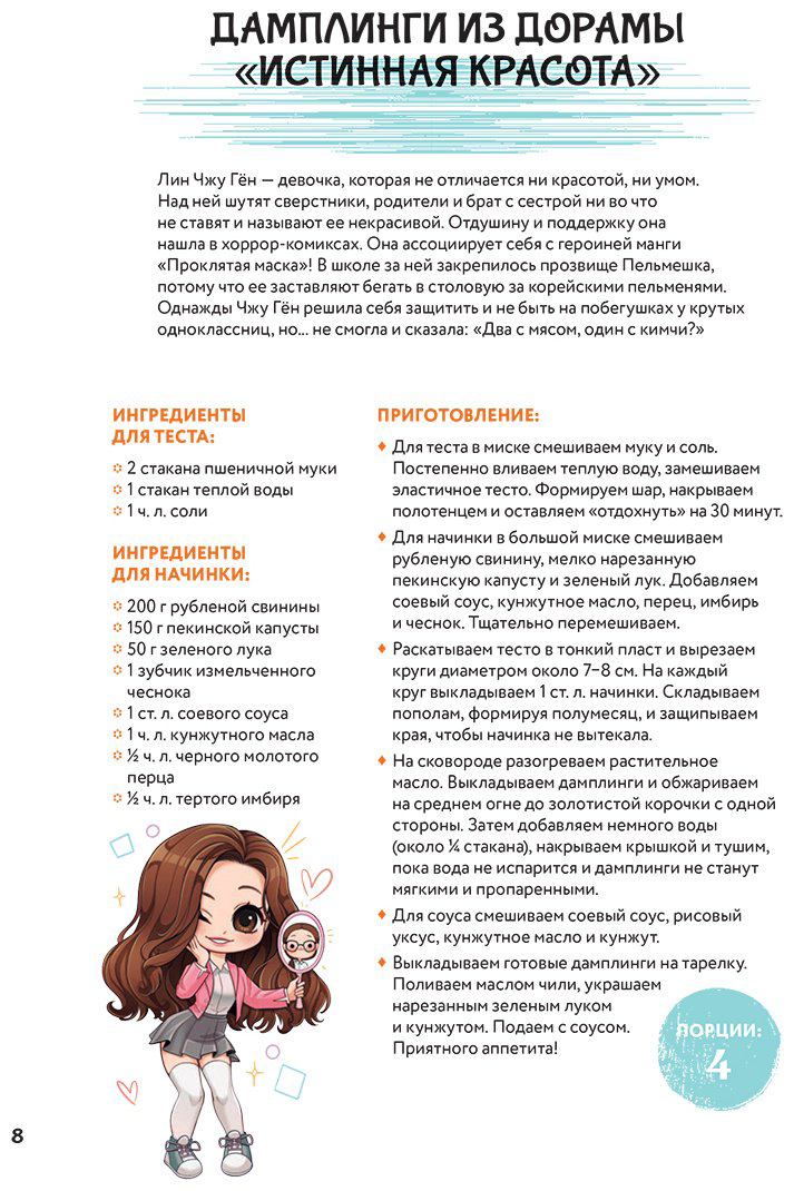 Книга Ким Мин Ко: Рецепты из корейских дорам.&nbsp;Чаль моккетсы мнида купить,NaN