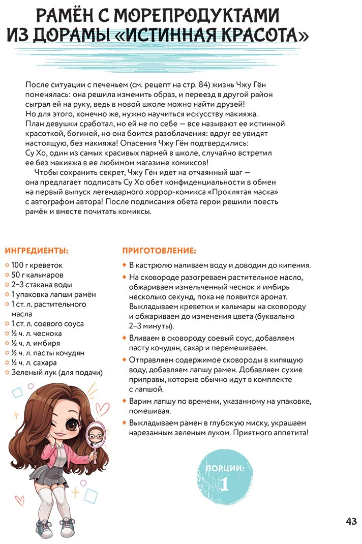 Книга Ким Мин Ко: Рецепты из корейских дорам.&nbsp;Чаль моккетсы мнида купить,NaN